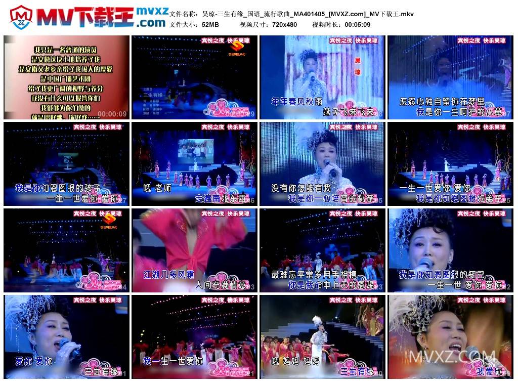 吴琼-三生有缘_国语_流行歌曲_MA401405